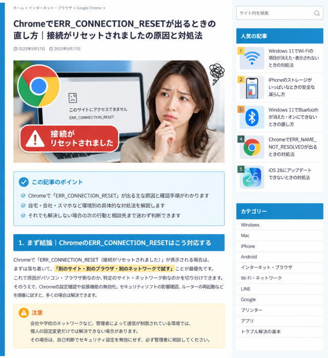 ChromeでERR_CONNECTION_RESETが出るときの直し方|接続リセットの原因を切り分け